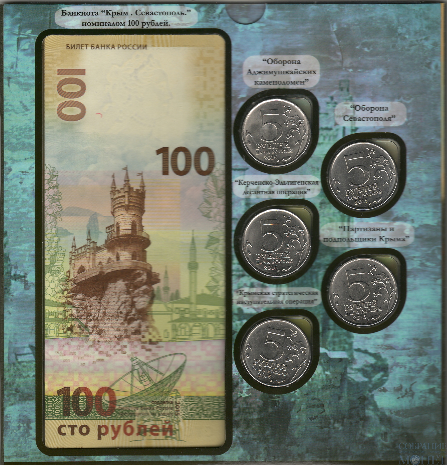 Набор монет и памятной банкноты