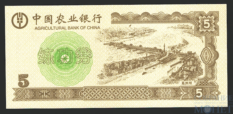 Китайский юань 1999 года. Китайские банкноты 1 Yuan 1999. 5 Юаней банкнота. Банкноты 5 юаней. 3 5 юаня