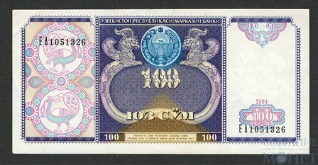 100 сум, 1994 г., Узбекистан