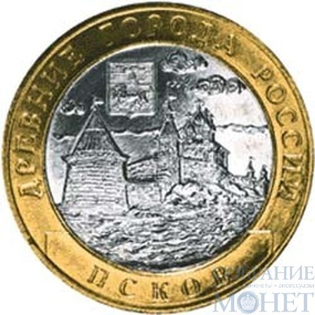 10 рублей, 2003 г., "Псков" монеты из обращения