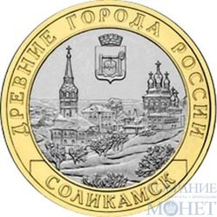 10 рублей, 2011 г., "Соликамск"