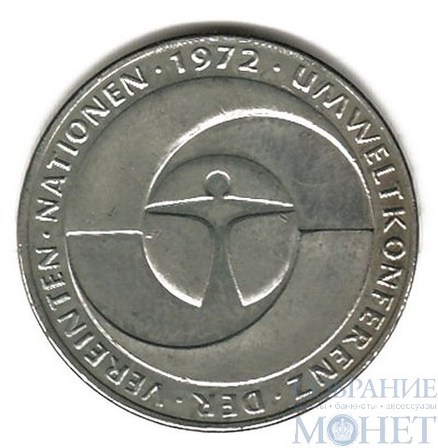 5 марок, 1982 г., ФРГ, "10-летие конференции ООН"