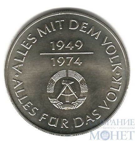 10 марок, 1974 г., ГДР
