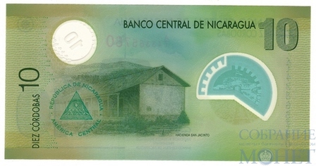 10 кордоба, 2007 г., Никарагуа