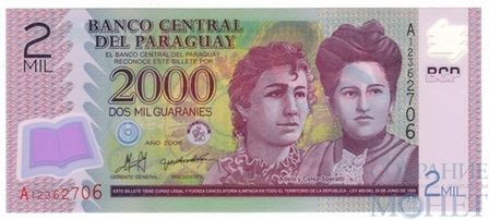2000 гуарани, 2008 г., Парагвай