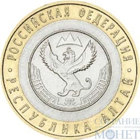 10 рублей, 2006 г., "Республика Алтай"монеты из обращения