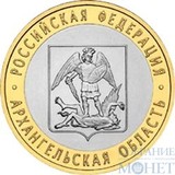 10 рублей, 2007 г., "Архангельская область"СПМД монета из обращения
