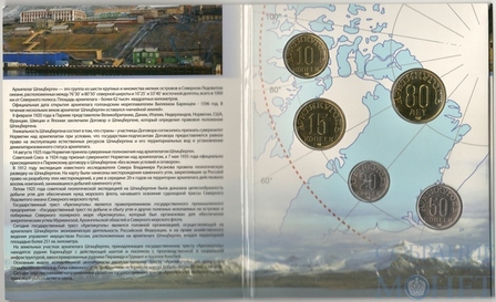 Набор монет "80 лет "Арктикуголь" (остров Шпицберген)