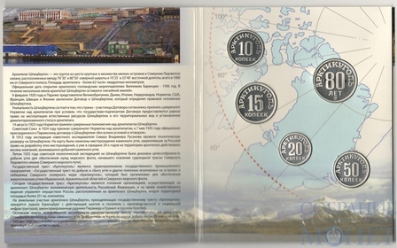 Набор монет "80 лет "Арктикуголь" (остров Шпицберген), серебро
