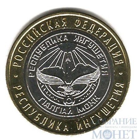 10 рублей, 2014 г., "Республика Ингушетия"