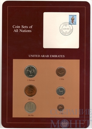 Набор монет серии All Nations - ОАЭ