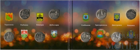 Набор монет "Города Приднестровья", 8 монет