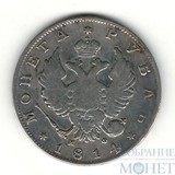1 рубль, серебро, 1814 г., СПБ МФ