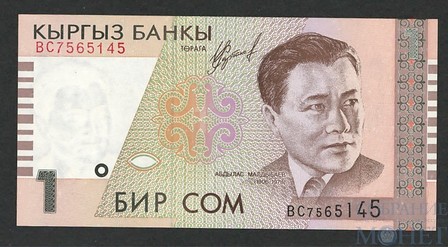 1 сом, 1999 г., Кыргызстан