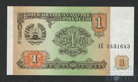 1 рубль, 1994 г., Таджикистан