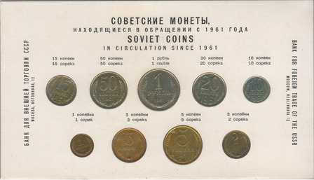 Годовой набор монет ГБ СССР, 1961 г.