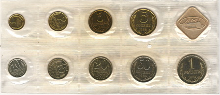 Годовой набор монет ГБ СССР, 1989 г. ЛМД