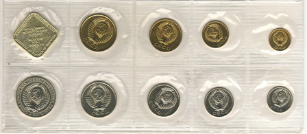 Годовой набор монет ГБ СССР, 1989 г. ММД