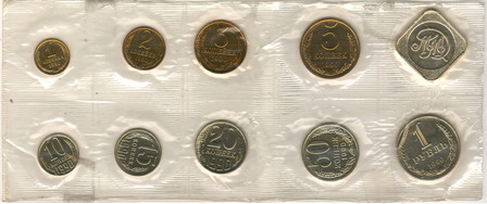 Годовой набор монет ГБ СССР, 1990 г. ММД