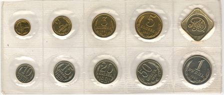 Годовой набор монет ГБ СССР, 1991 г. ММД