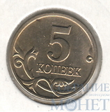 5 копеек 1997 г., СПМД