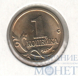 1 копейка, 2005 г., СПМД