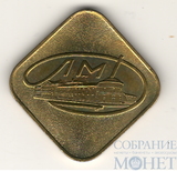 жетон Ленинградского монетного двора