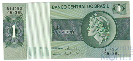 1 крузейро, 1970 - 1972 гг., Бразилия
