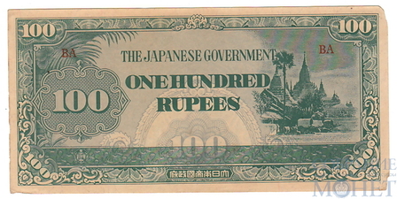 100 рупий, 1944 г., Японская оккупация