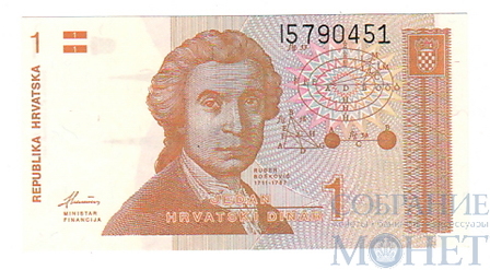 1 динар, 1991 г., Хорватия