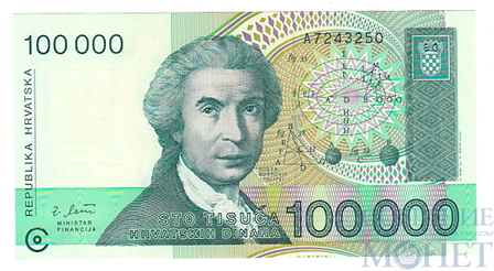 100 000 динар, 1993 г., Хорватия