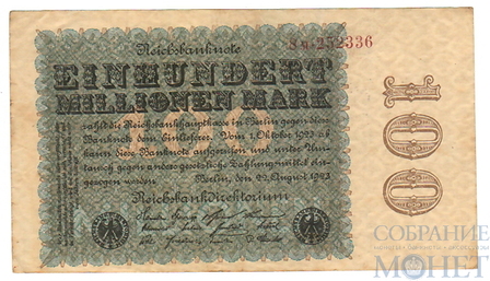 100 марок, 1923 г., Германия