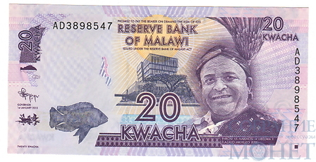 20 квача, 2012 г., Малави