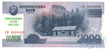 2000 вон, 2018 г., Северная Корея,"70 лет независимости"