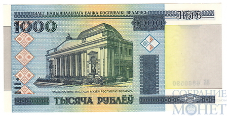 1000 рублей, 2011 г., Беларусь