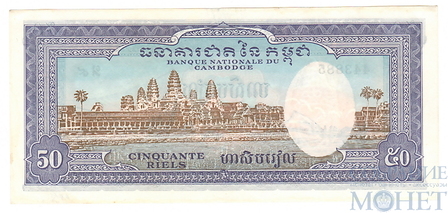 50 риэль, 1972 г., Камбоджа