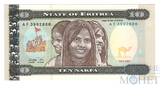 10 накфа, 1997 г., Эритрея
