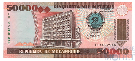 50000 метикал, 1993 г., Мозамбик