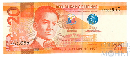 20 песо, 2013 г., Филиппины