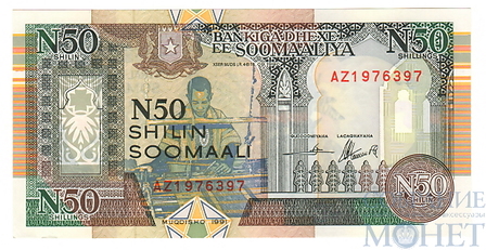 50 шиллингов, 1991 г., Сомали