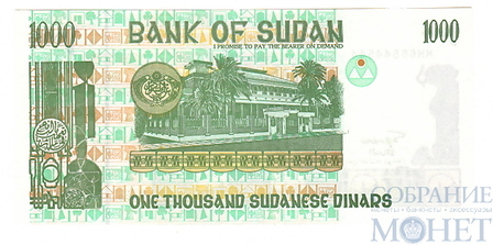 1000 динар, 1996 г., Судан