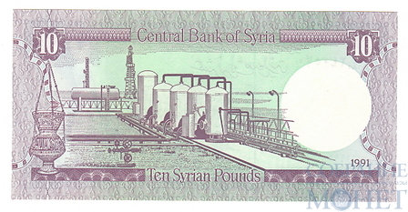 10 фунтов, 1991 г., Сирия