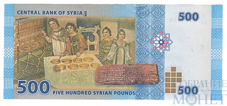500 фунтов, 2013 г., Сирия