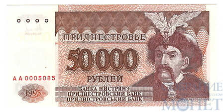 50000 рублей, 1995 г., Приднестровье