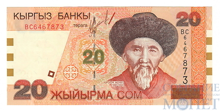 20 сом, 2002 г., Кыргызстан
