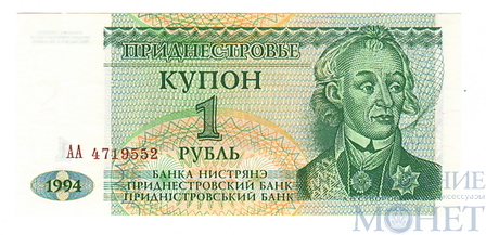 1 рубль, 1994 г., Приднестровье
