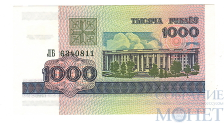 1000 рублей, 1998 г., Беларусь