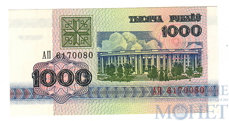 1000 рублей, 1992 г., Беларусь