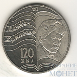 50 тенге, 2013 г.,"Магжан Жумабаев", Казахстан