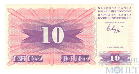 10 динар, 1992 г., Босния и Герцеговина